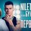 Уникальная премьера: NILETTO и Буланова представили клип "Первыми"