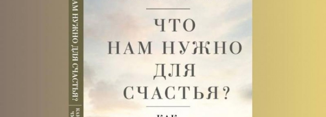 Игумен Нектарий раскрывает тему счастья в своей новой работе Игумен Нектарий раскрывает тему счастья в своей новой работе