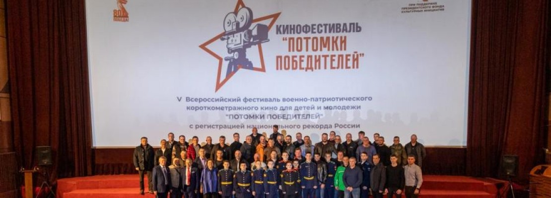 "Потомки Победителей" в Новороссийске: награждены лучшие короткометражные фильмы